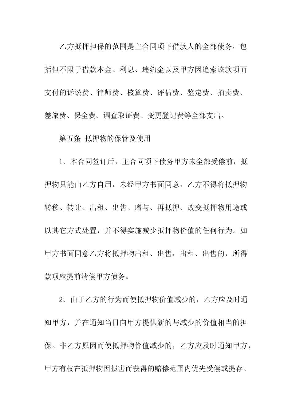 借款合同模板9篇_第3页