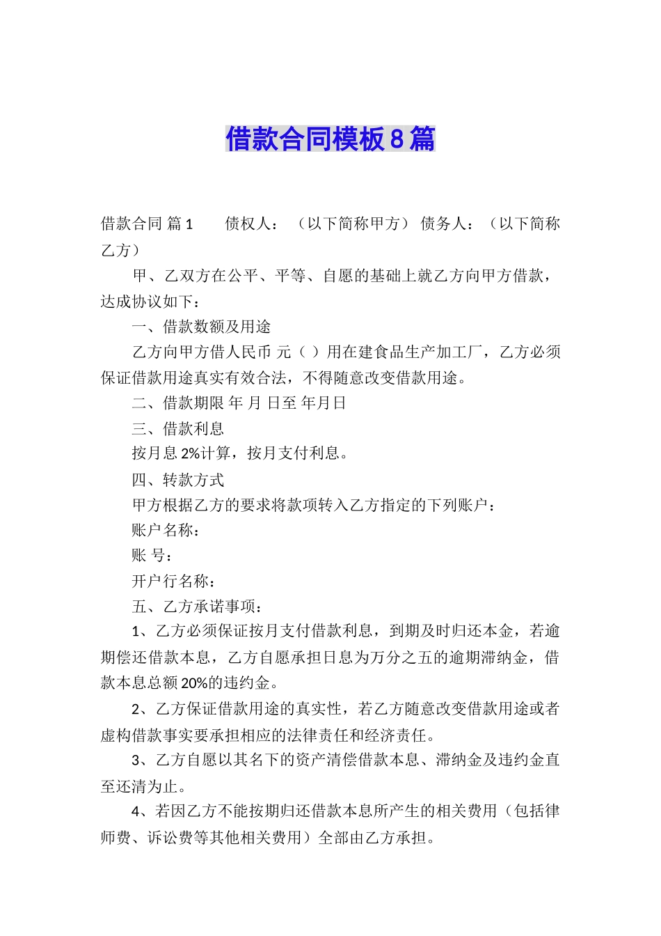 借款合同模板8篇_第1页