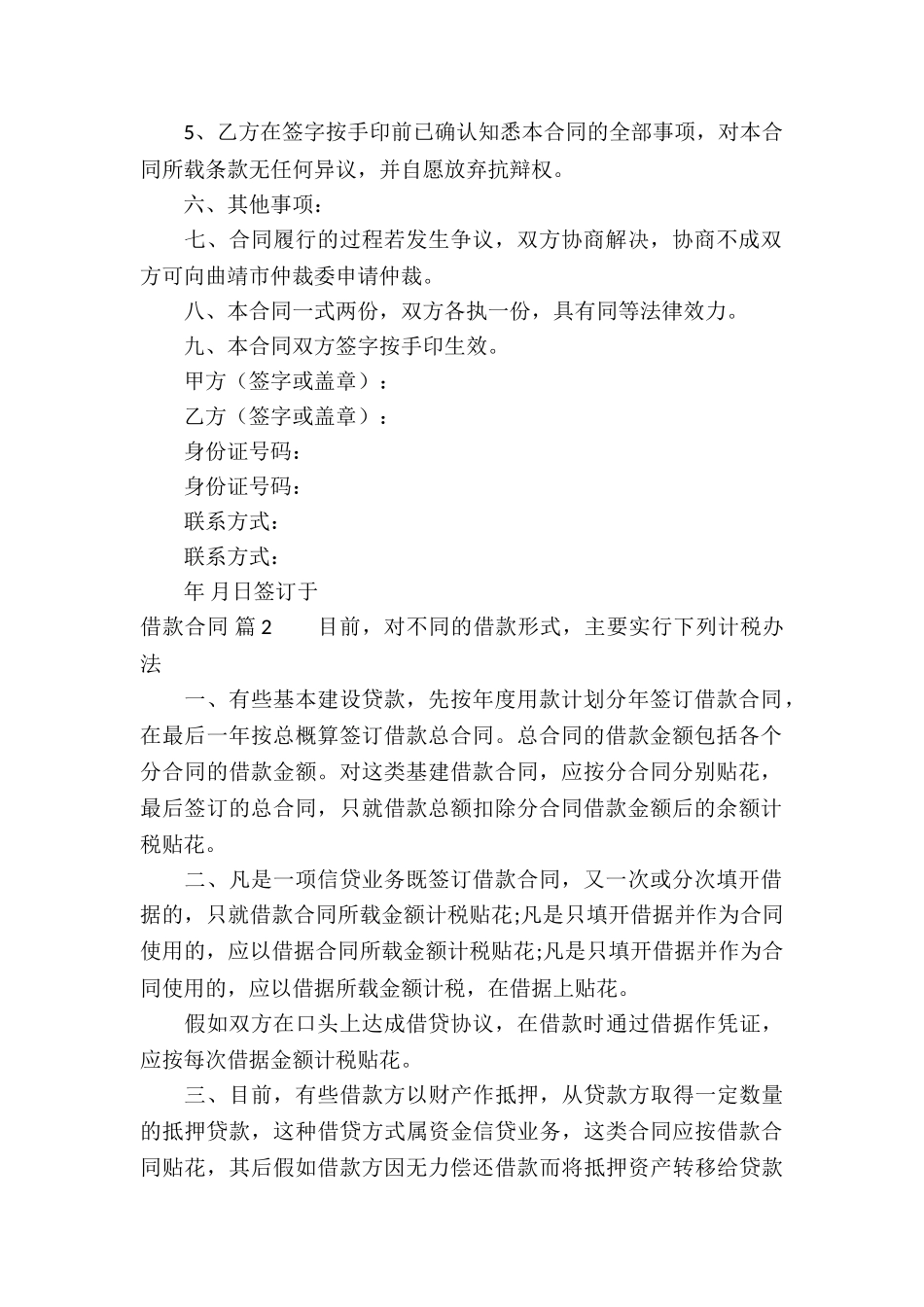 借款合同模板8篇_第2页