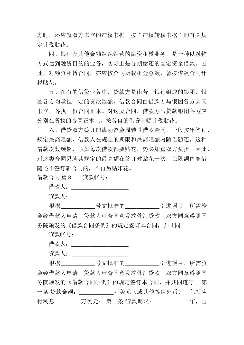 借款合同模板8篇_第3页