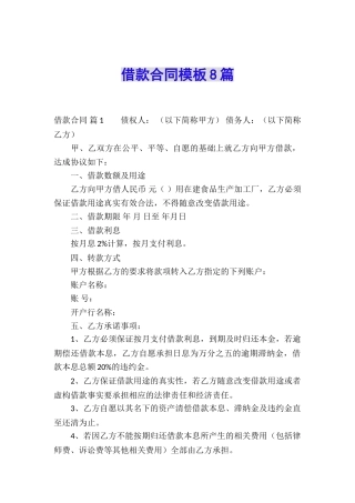 借款合同模板8篇