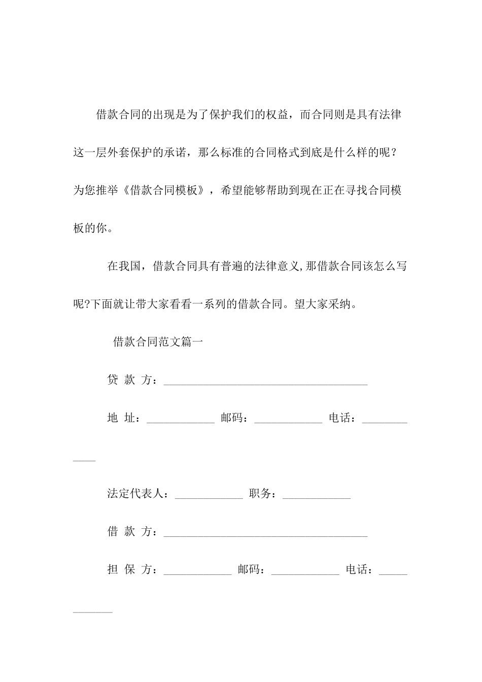 借款合同模板_第2页