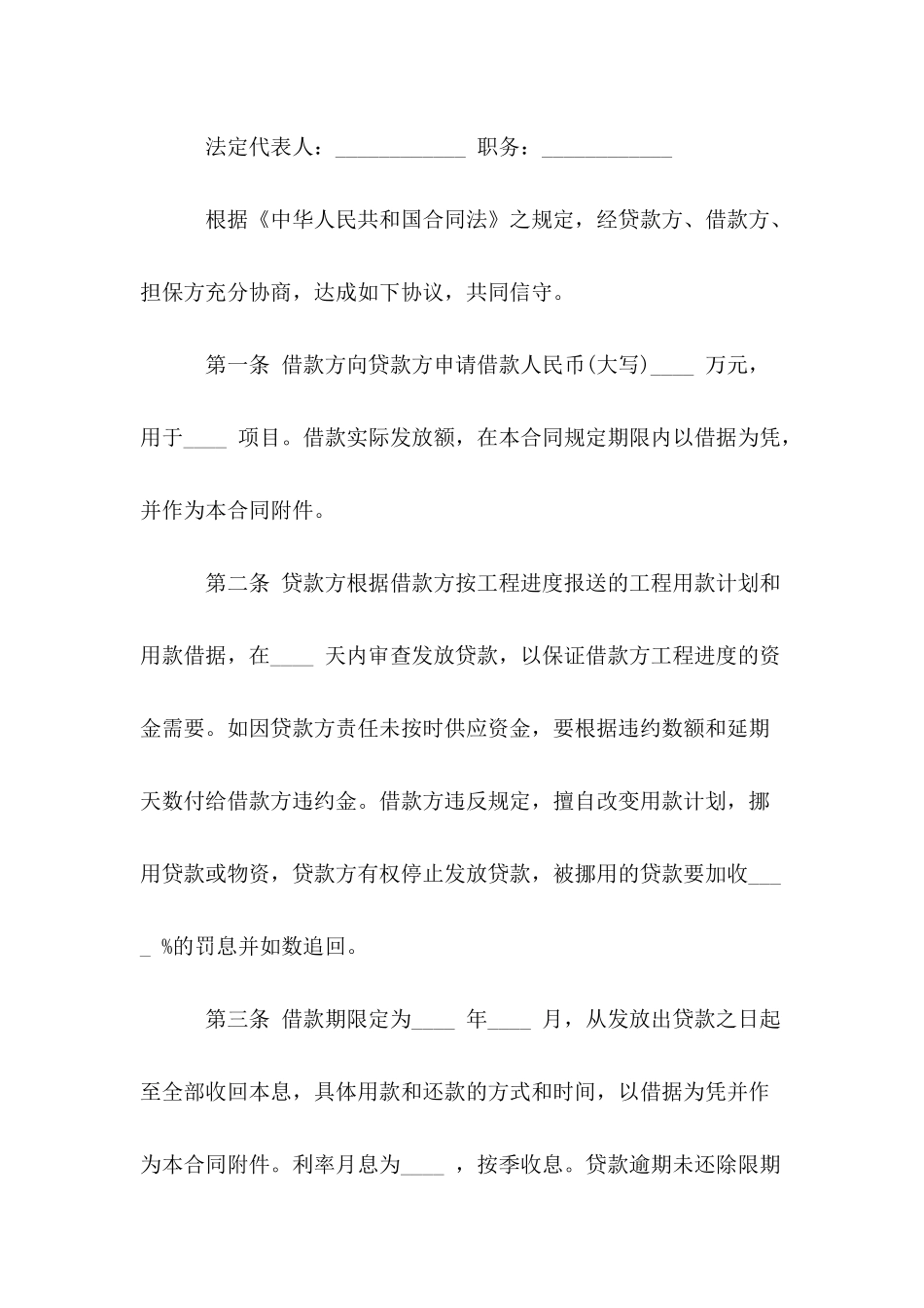 借款合同模板_第3页