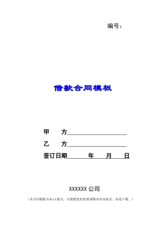 借款合同模板