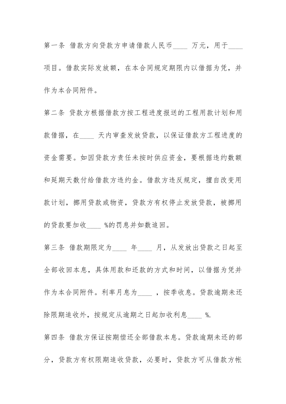 借款合同模板-_第2页