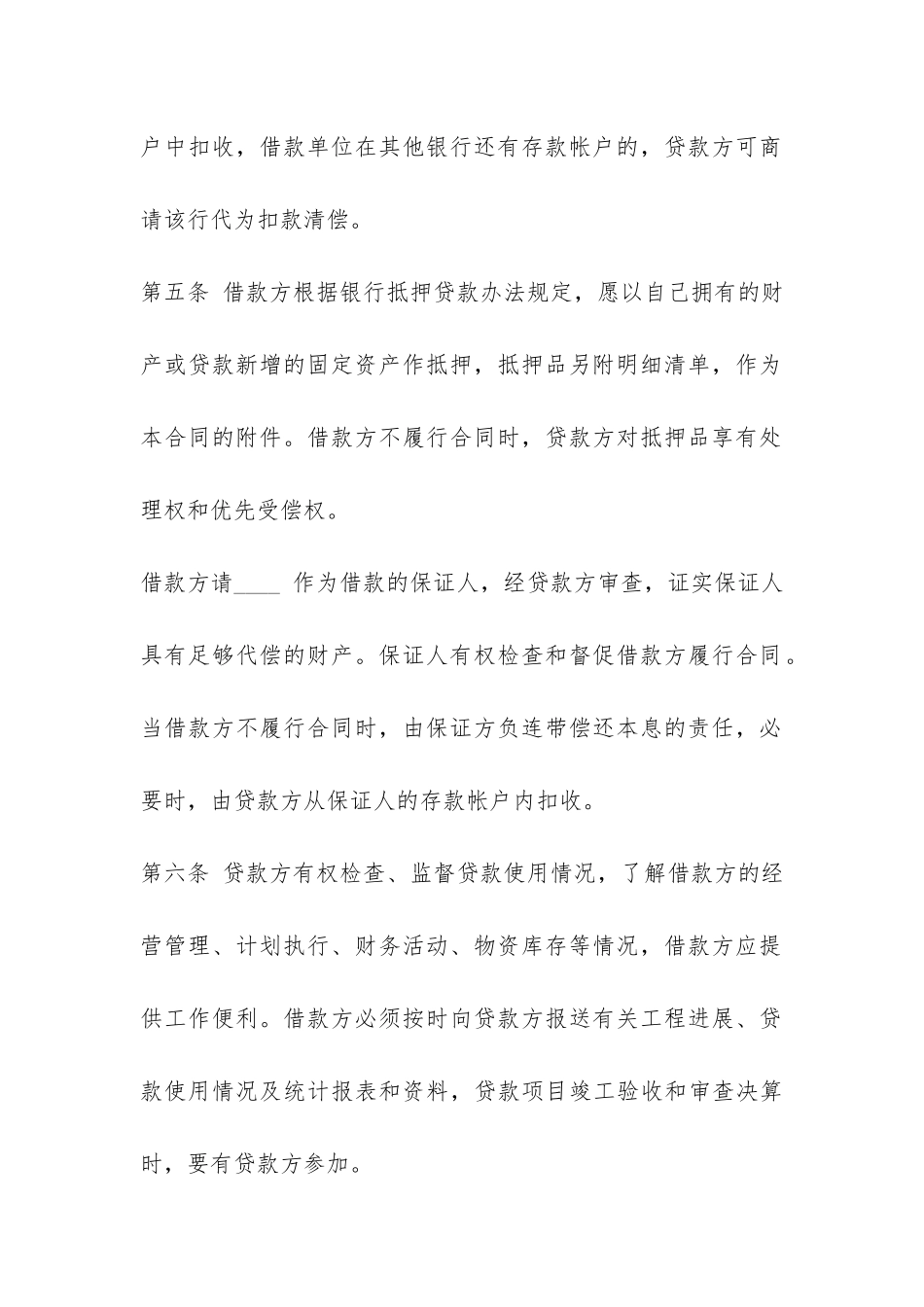 借款合同模板-_第3页