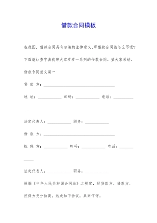 借款合同模板-