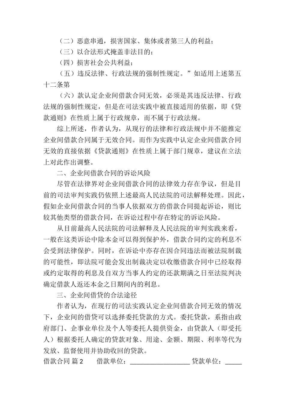 借款合同模板七篇_第2页