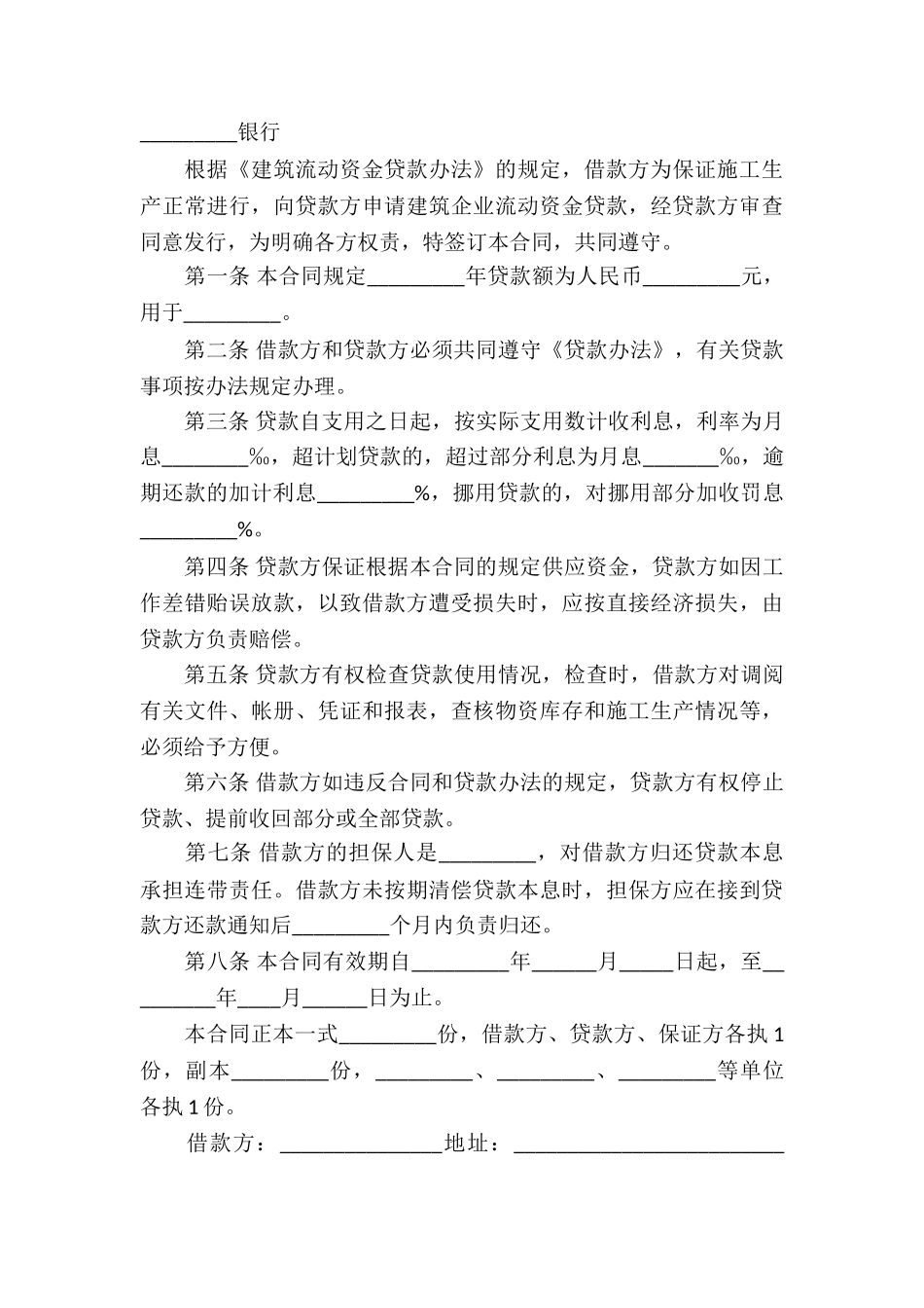 借款合同模板七篇_第3页
