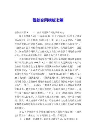 借款合同模板七篇