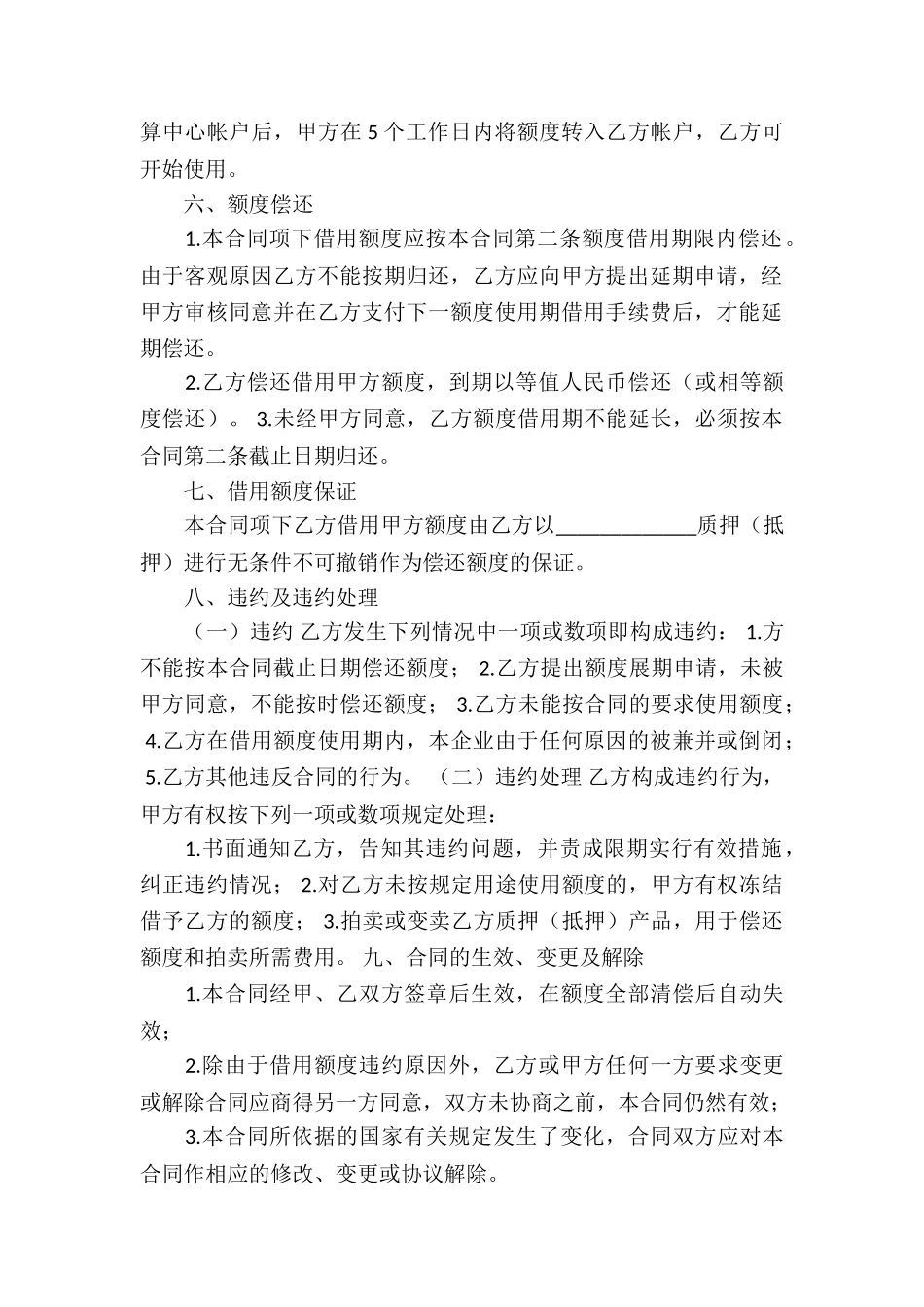 借款合同模板7篇_第2页