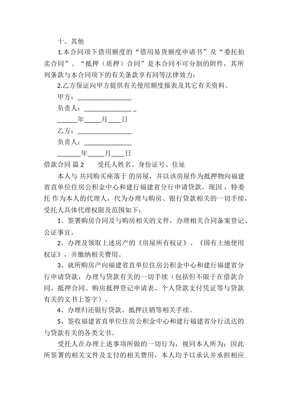 借款合同模板7篇_第3页