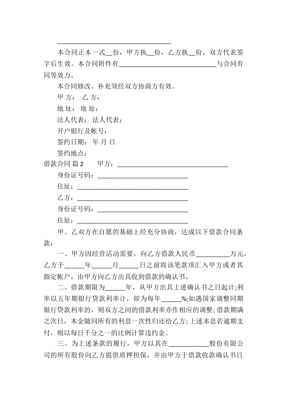 借款合同模板五篇_第2页