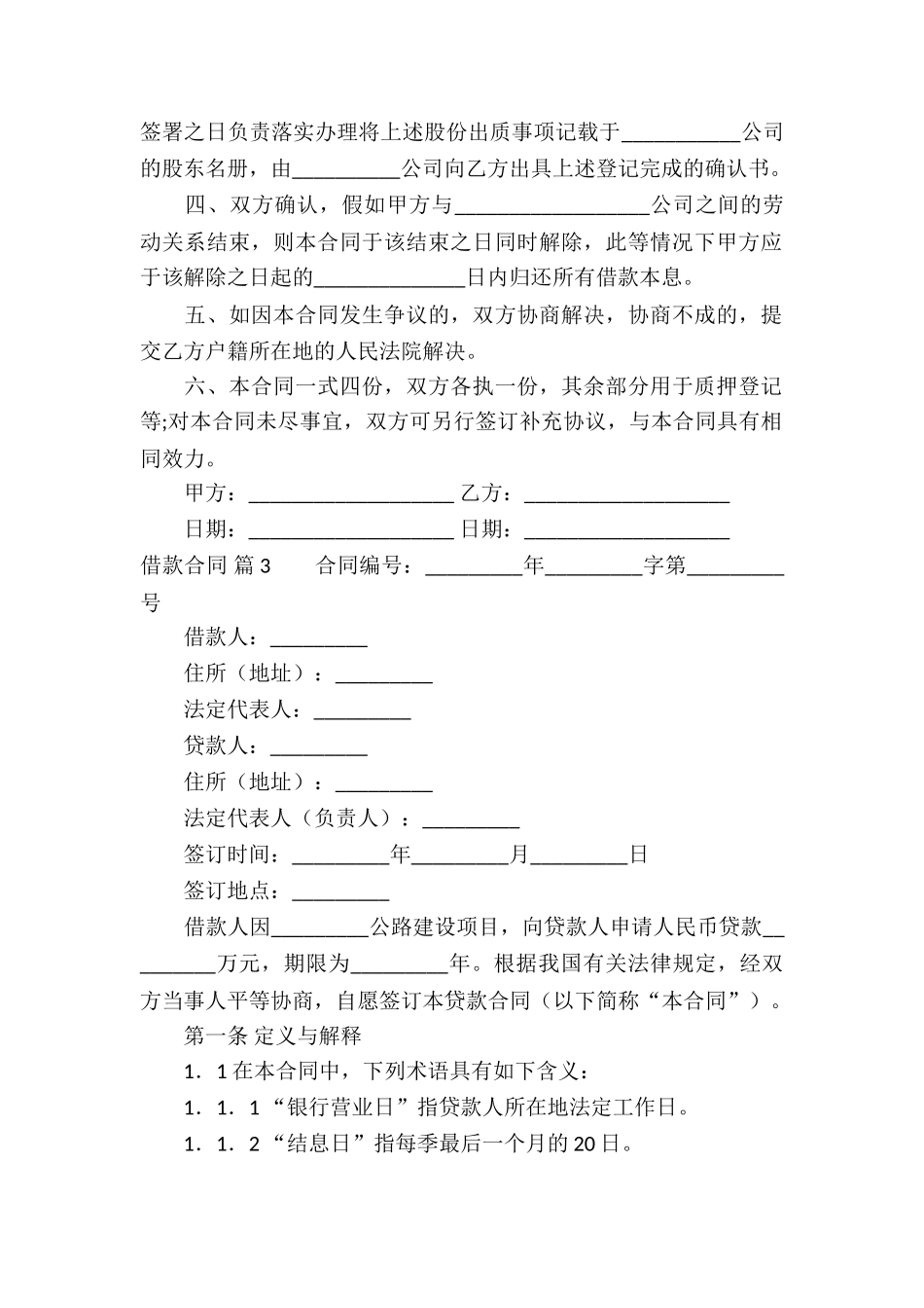 借款合同模板五篇_第3页