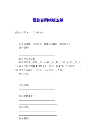 借款合同模板五篇