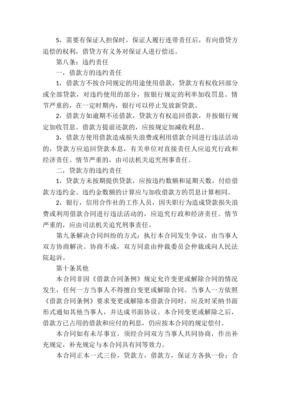 借款合同模板10篇_第2页