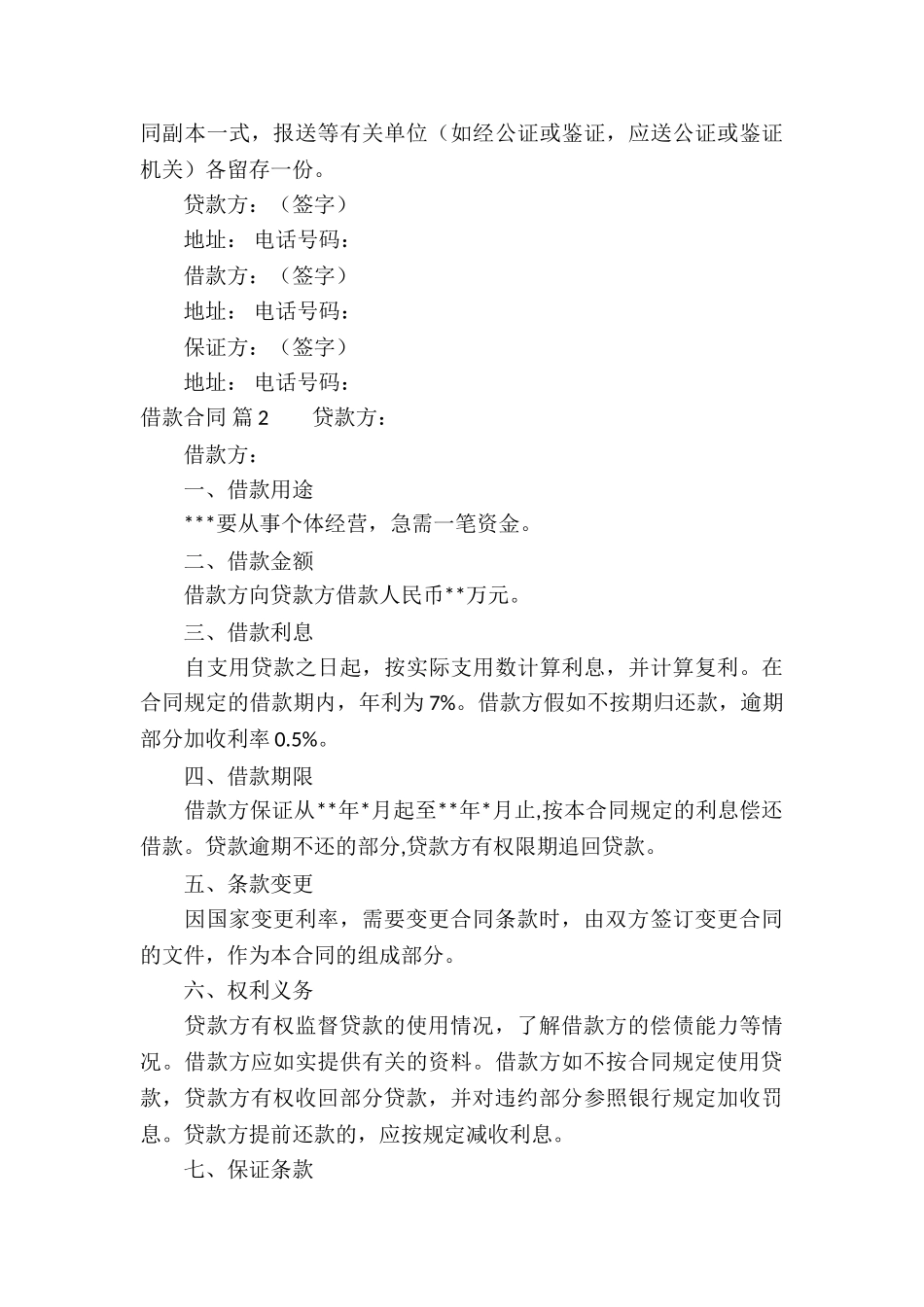 借款合同模板10篇_第3页