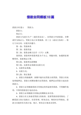 借款合同模板10篇