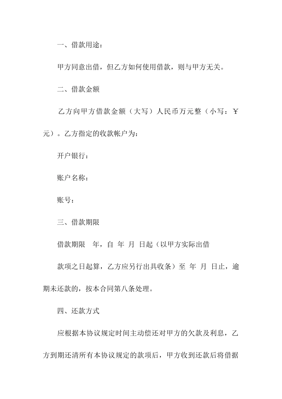 借款合同模板六篇_第2页