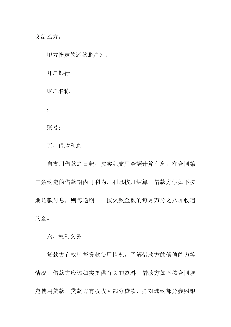 借款合同模板六篇_第3页