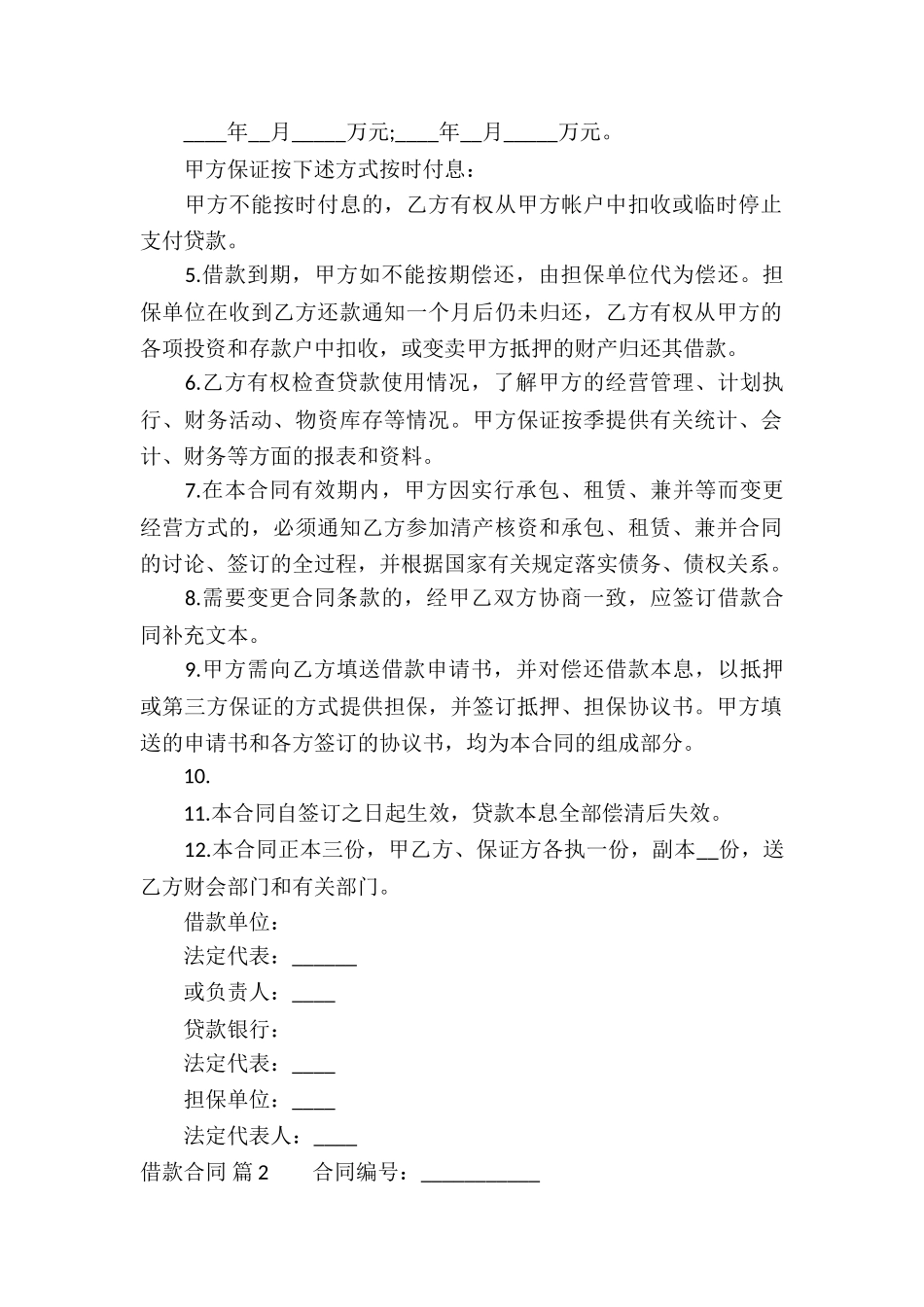 借款合同模板十篇_第2页