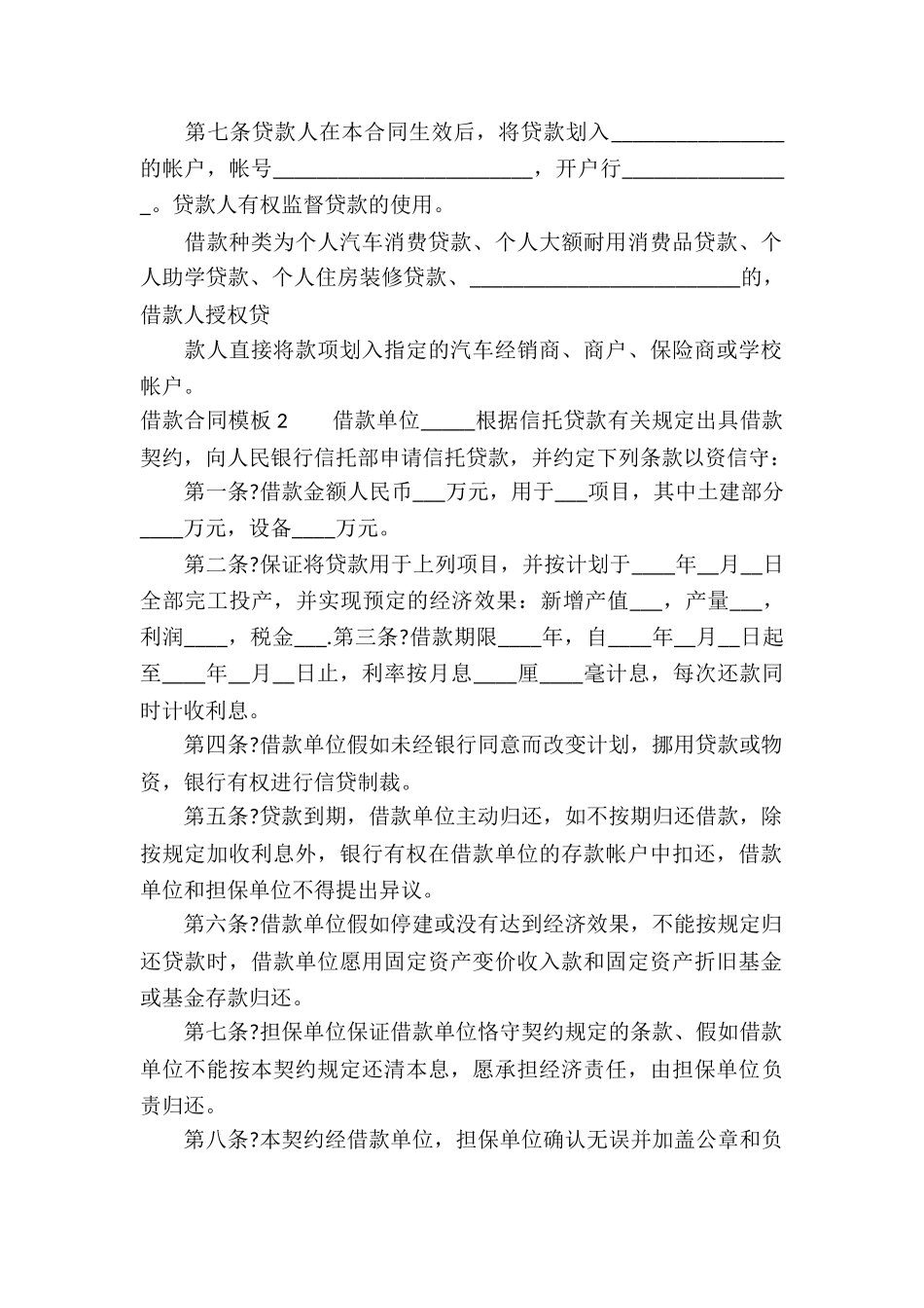 借款合同模板15篇_第2页