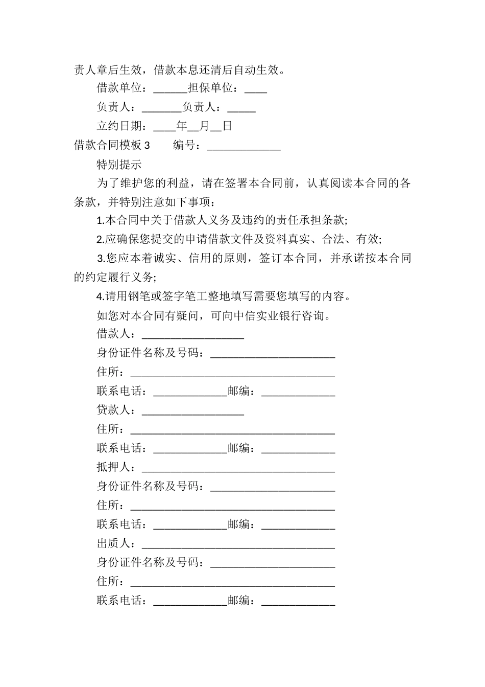 借款合同模板15篇_第3页