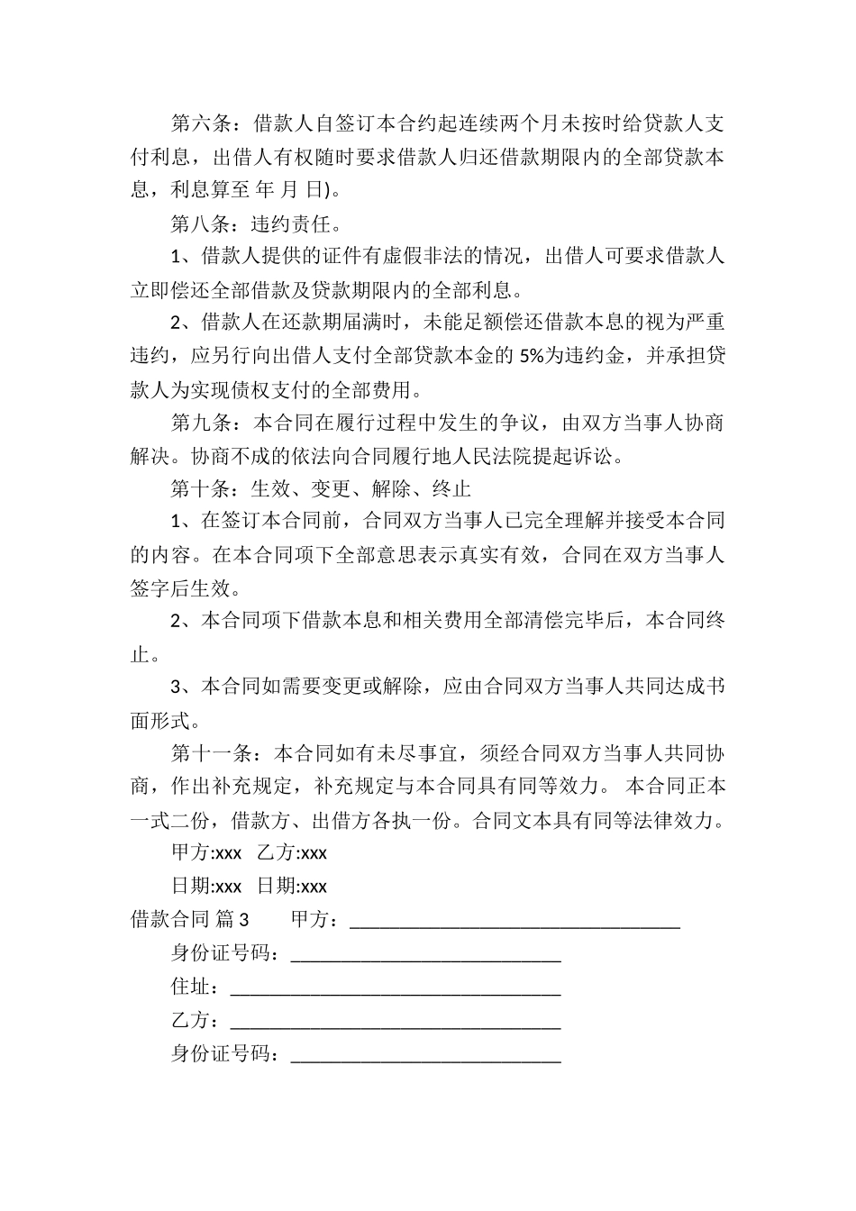借款合同模板合集10篇_第3页