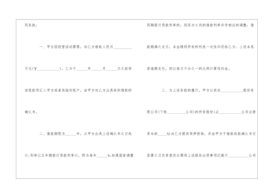 借款合同模板合集十篇_第2页
