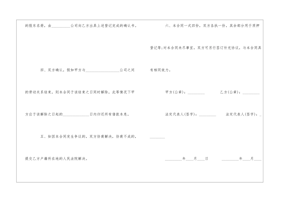 借款合同模板合集十篇_第3页