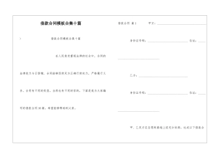 借款合同模板合集十篇