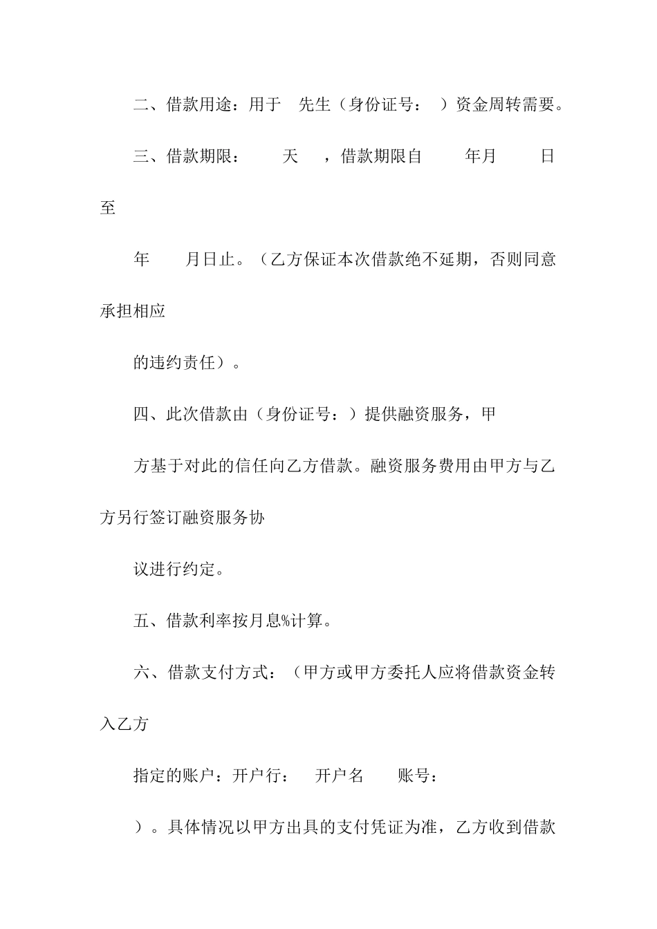 借款合同模板五篇_第2页