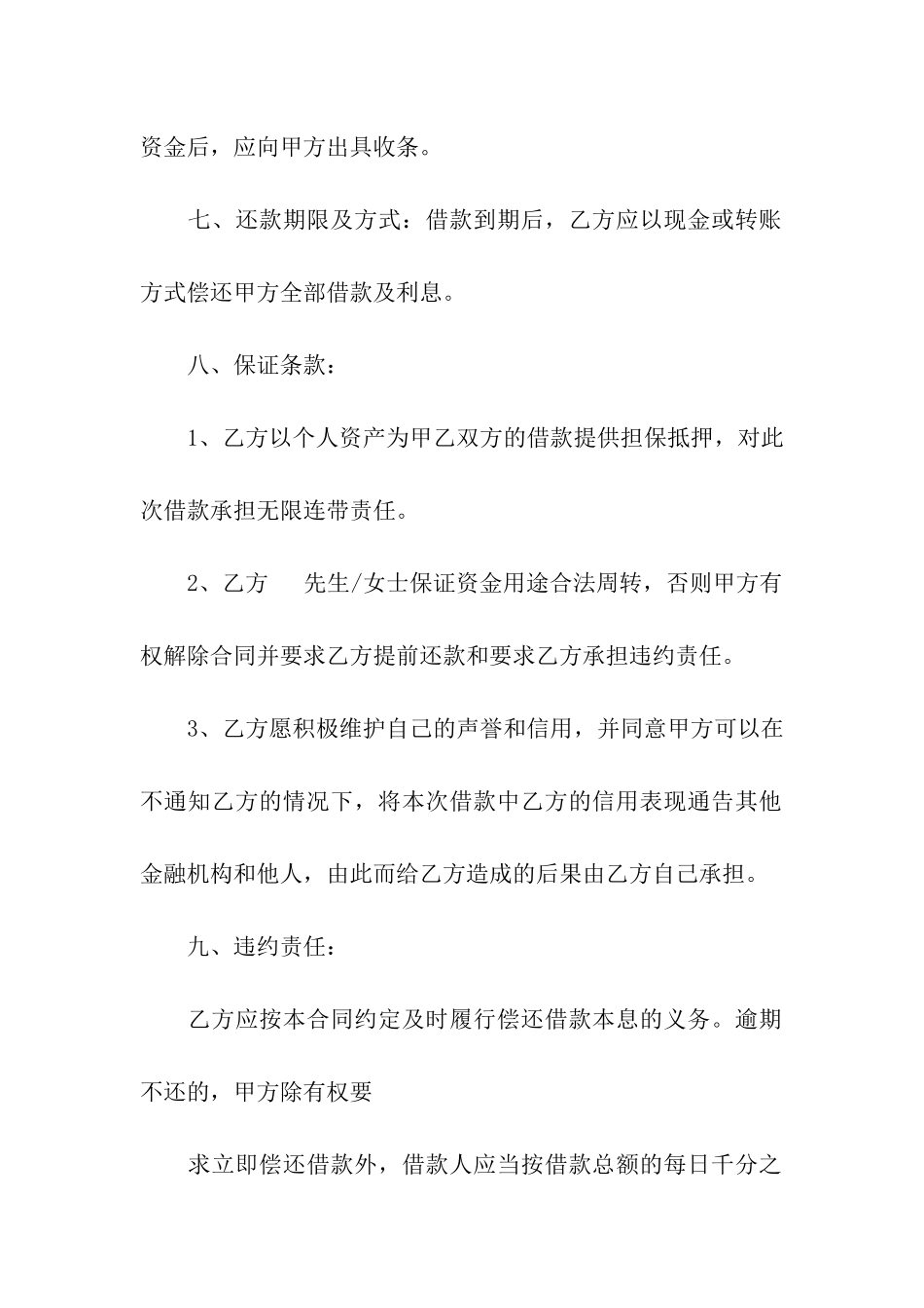 借款合同模板五篇_第3页