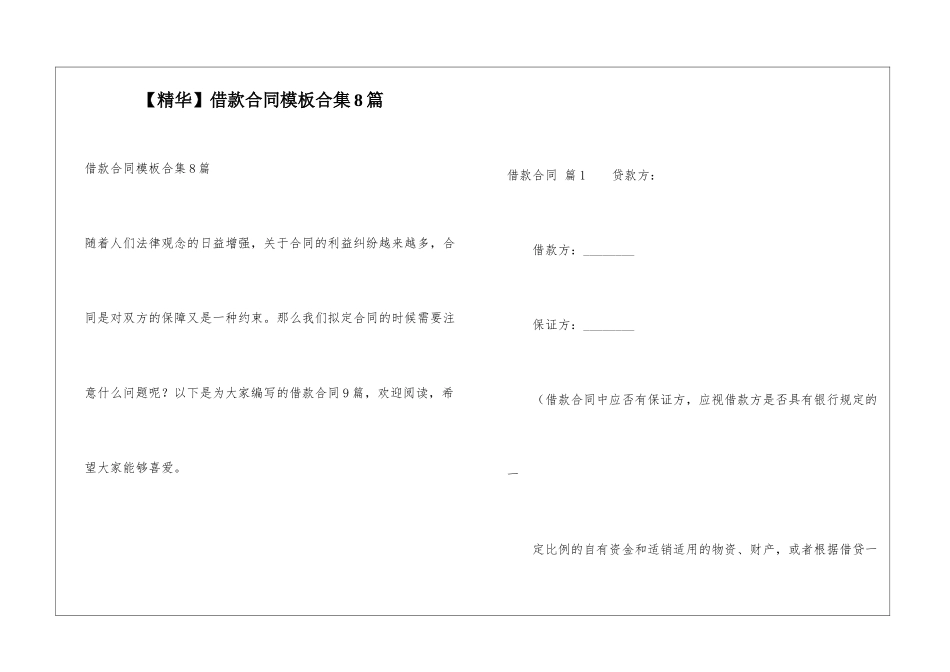 借款合同模板合集8篇_第1页