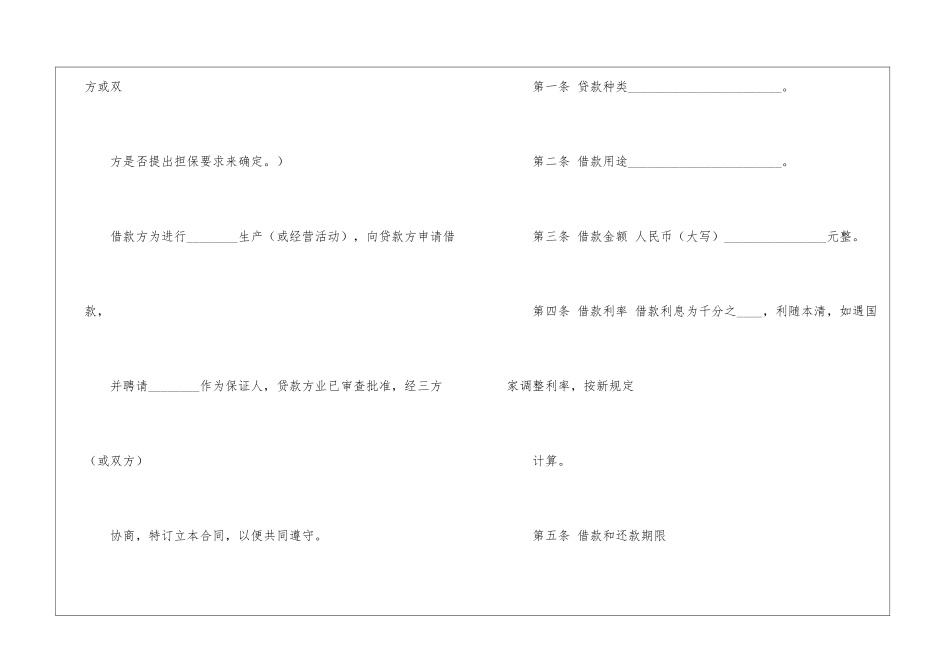 借款合同模板合集8篇_第2页