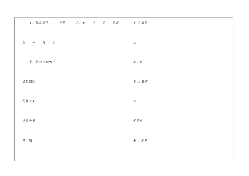 借款合同模板合集8篇_第3页