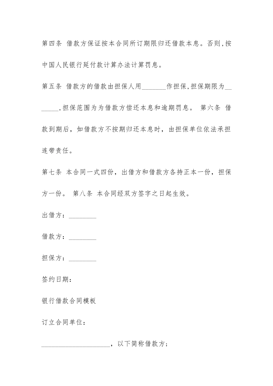 借款合同模板大全-_第2页