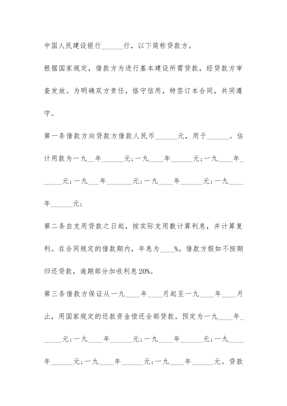 借款合同模板大全-_第3页