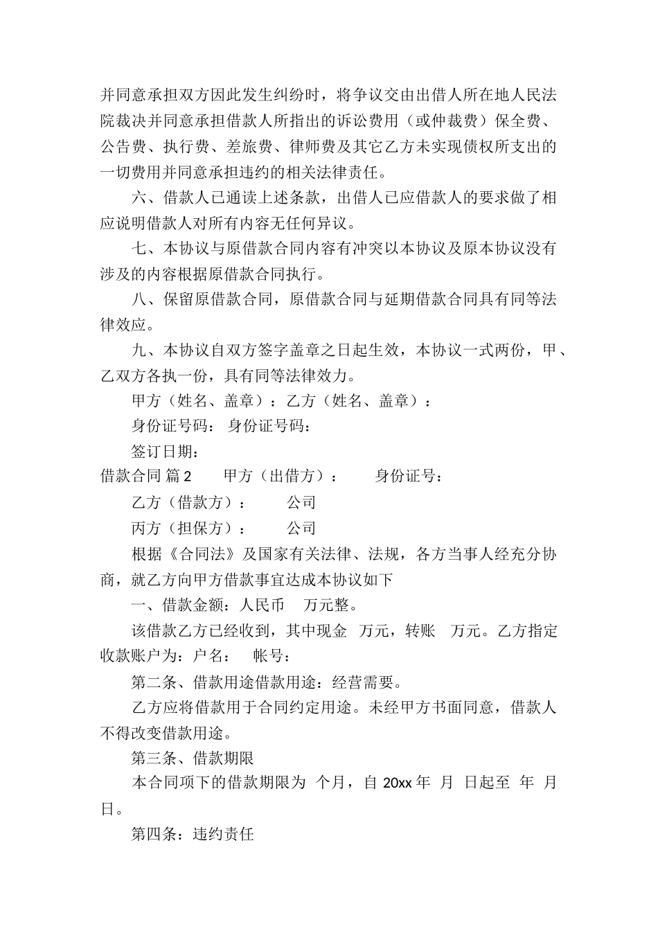 借款合同模板汇总9篇_第2页