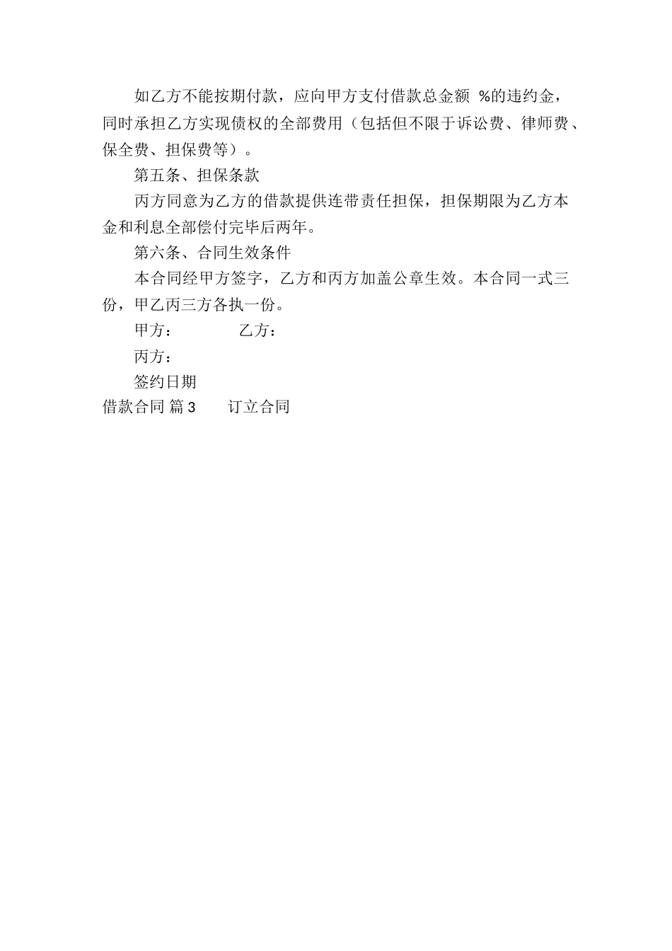 借款合同模板汇总9篇_第3页