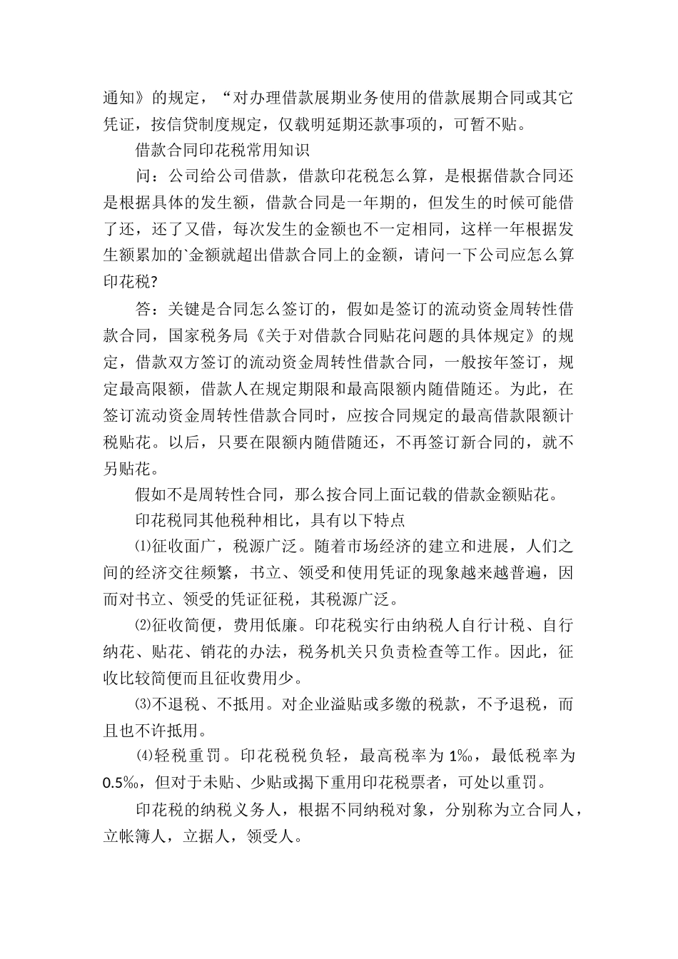 借款合同模板合集5篇_第2页