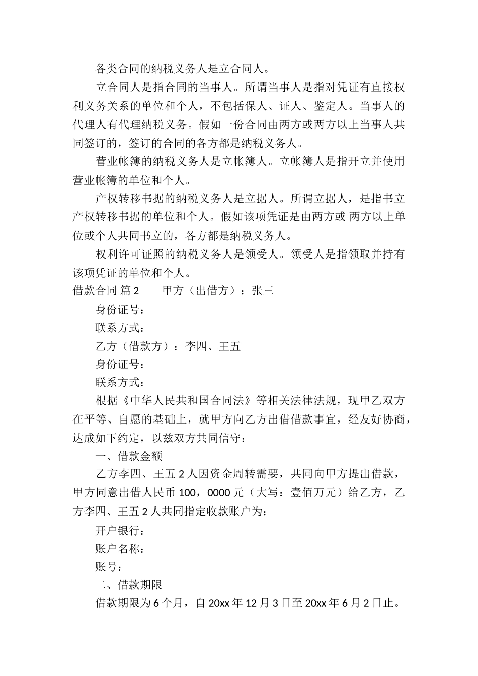 借款合同模板合集5篇_第3页