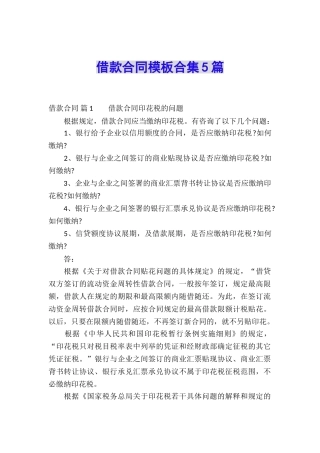 借款合同模板合集5篇