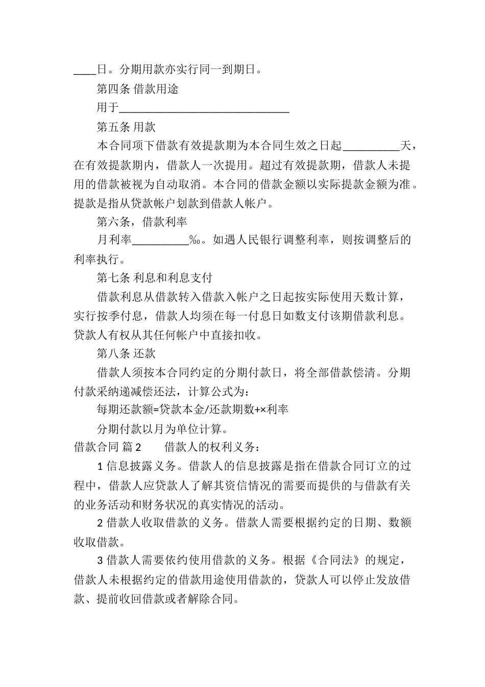 借款合同模板合集五篇_第2页