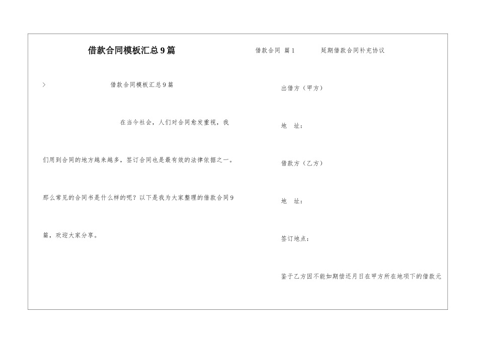 借款合同模板汇总9篇_第1页
