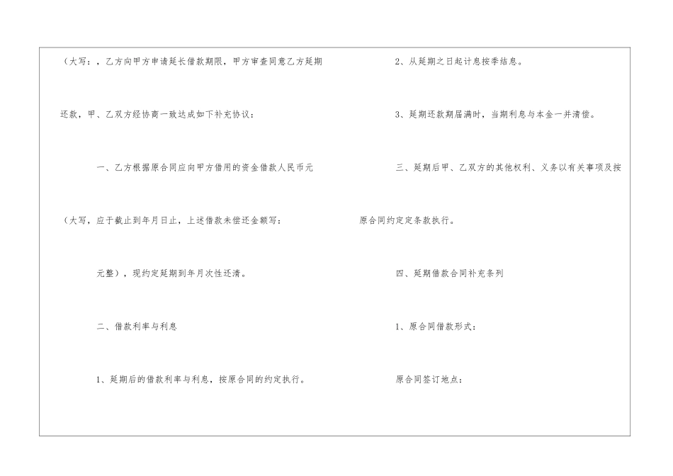 借款合同模板汇总9篇_第2页