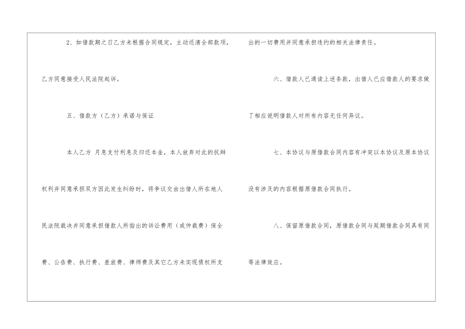 借款合同模板汇总9篇_第3页