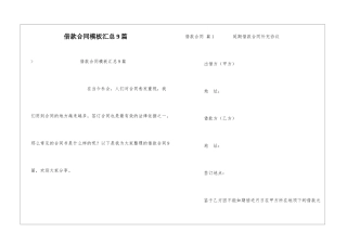 借款合同模板汇总9篇