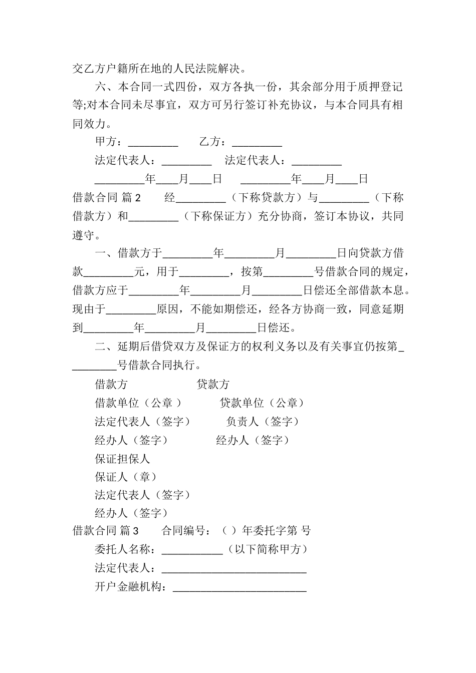 借款合同模板合集十篇_第2页