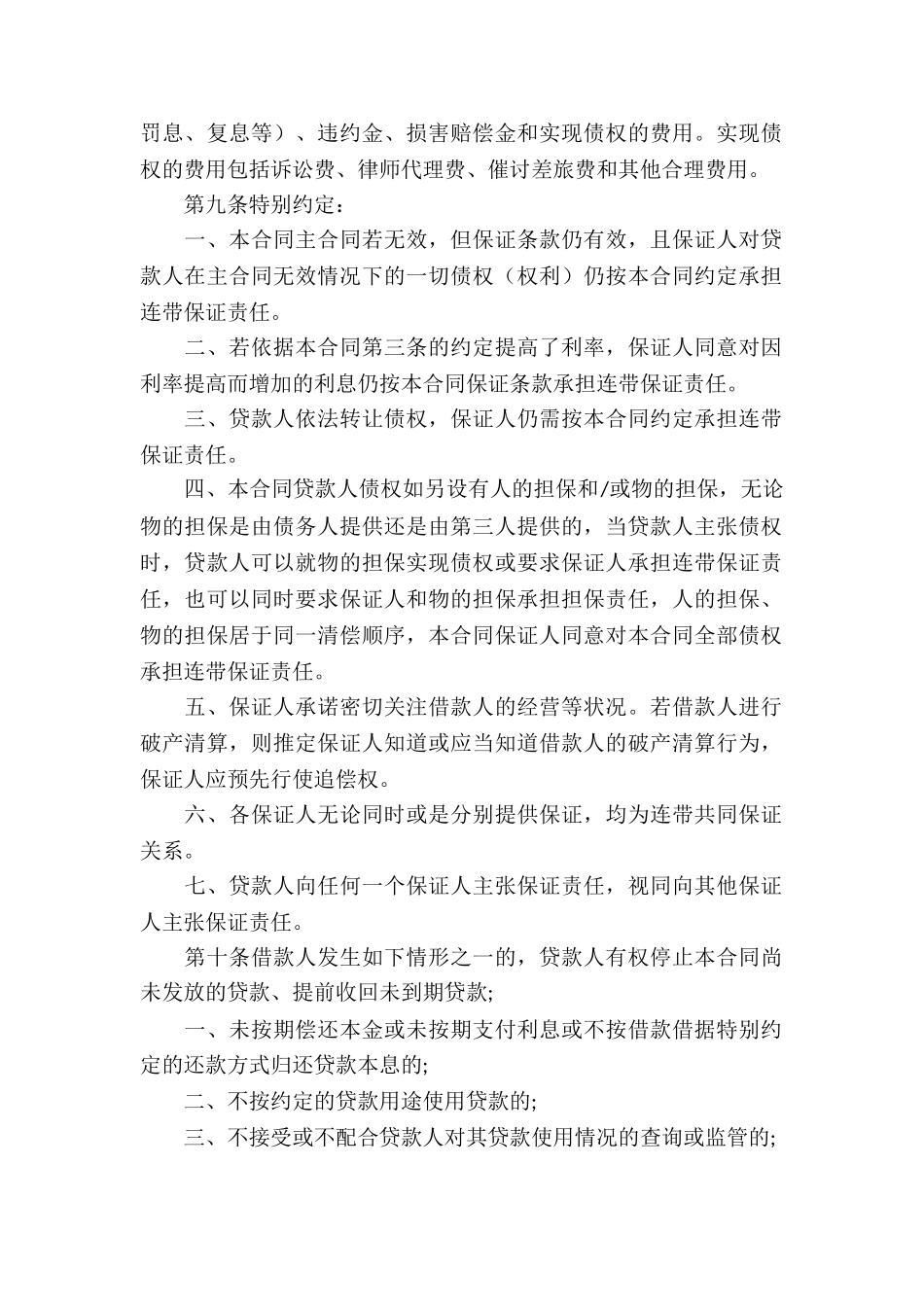 借款合同模板汇编7篇_第2页